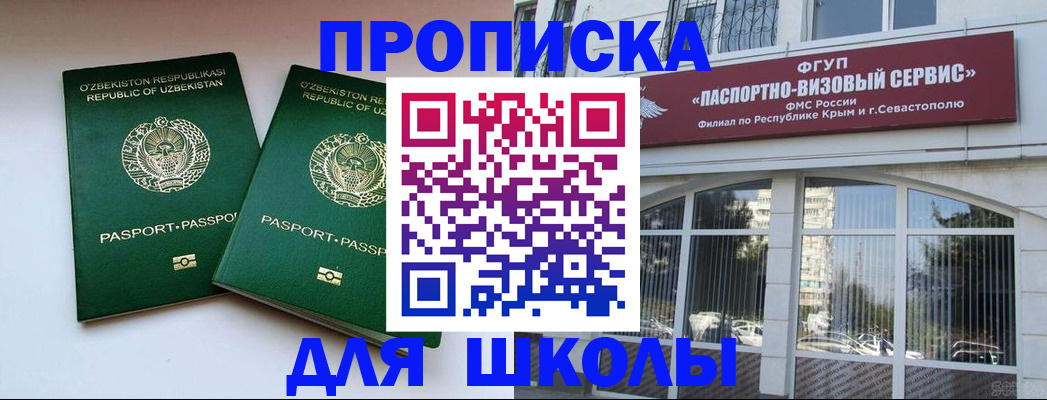 прописка ребенка в Александровске