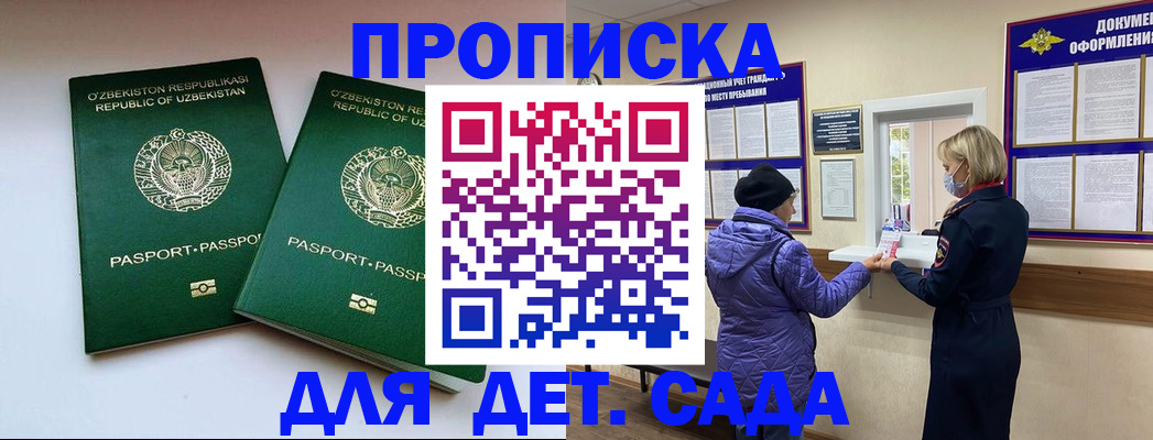 прописка для школы в Александровске